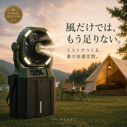 SHINGAKU™ - KAZEMIST PRO